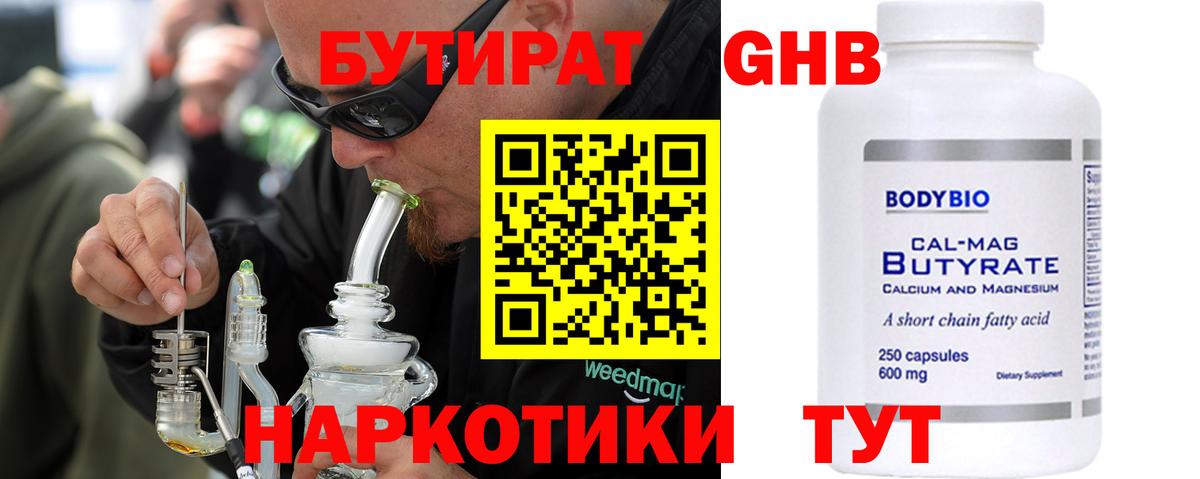 Бутират оксибутират  Бутират  Махачкала  Вход с VPN 