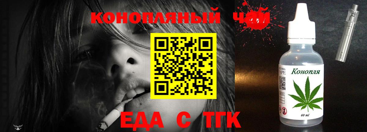 Еда ТГК марихуана  Вход с VPN  Махачкала 