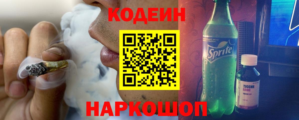 Кодеиновый сироп Lean напиток Lean (лин) Махачкала