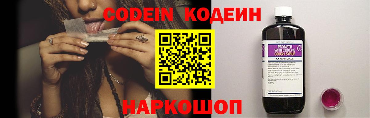 Кодеин Purple Drank  Вход с VPN  Кодеиновый сироп Lean напиток Lean (лин)  Махачкала 