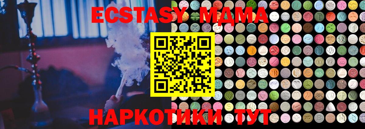 ЭКСТАЗИ 280 MDMA Махачкала