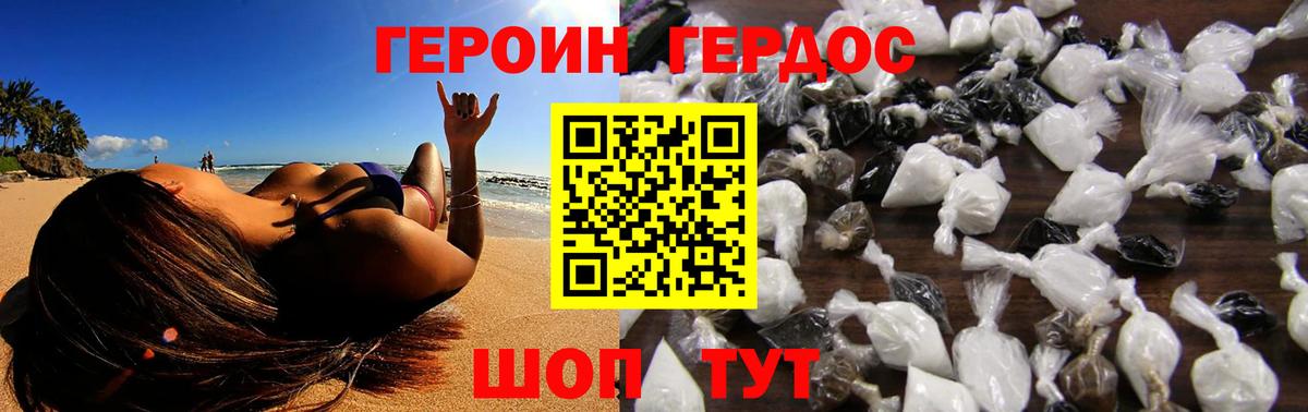Героин белый  Вход с VPN  Героин  Махачкала 