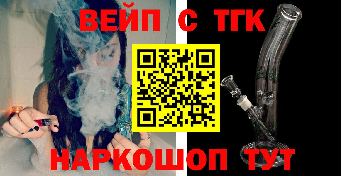 ТГК гашишное масло  Вход с VPN  Махачкала  ТГК концентрат 