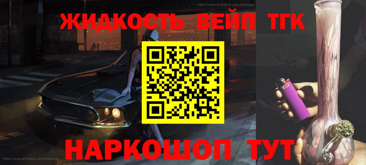 ТГК вейп с тгк Махачкала